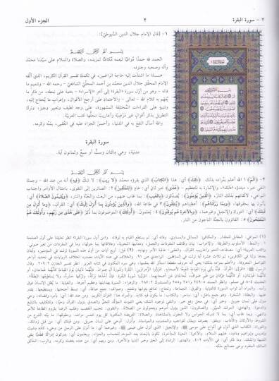 Tefsirul-Celaleyin El-Müyesser  - تفسير الجلالين الميسر - 2