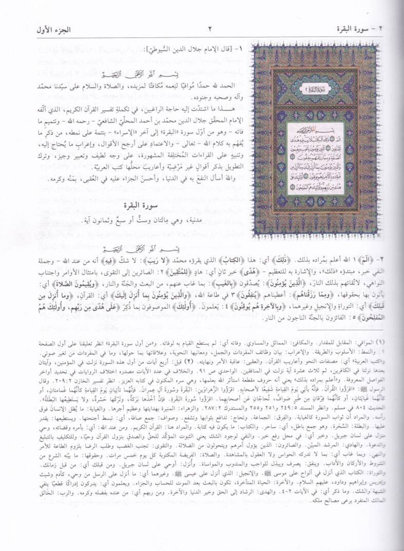 Tefsirul-Celaleyin El-Müyesser  - تفسير الجلالين الميسر - 2