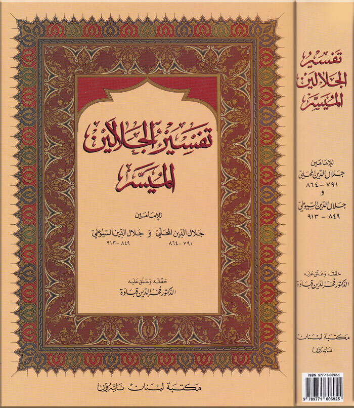Tefsirul-Celaleyin El-Müyesser - تفسير الجلالين الميسر - 1