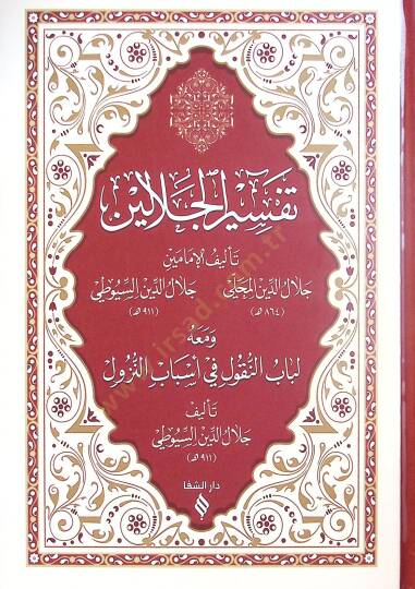 Tefsirul Celaleyn - تفسير الجلالين