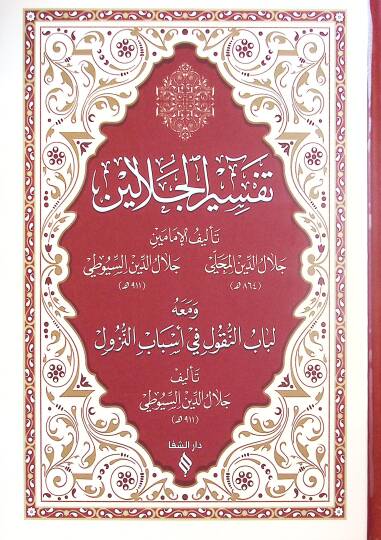 Tefsirul Celaleyn - تفسير الجلالين