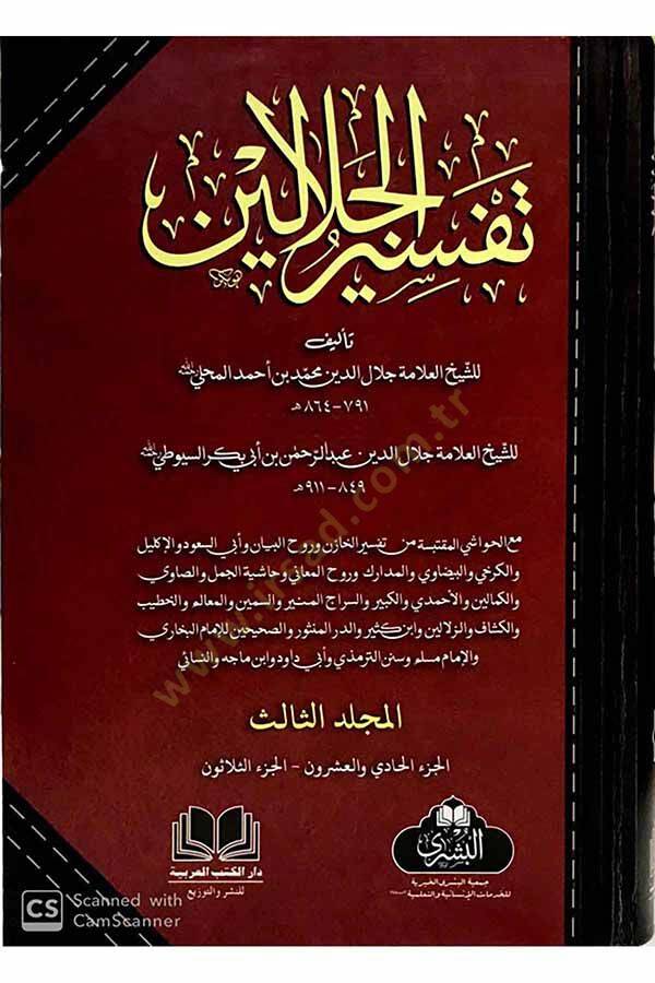 Tefsirul Celaleyn - تفسير الجلالين - 1