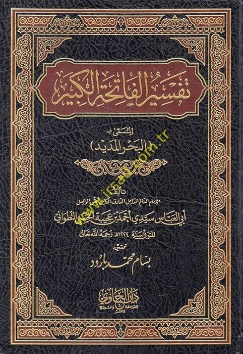 Tefsirül-Fatihatil-Kebir  - تفسير الفاتحة الكبير المسمى البحر المديد - 1