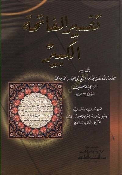 Tefsirül-Fatihatil-Kebir  - تفسير الفاتحة الكبير - 1