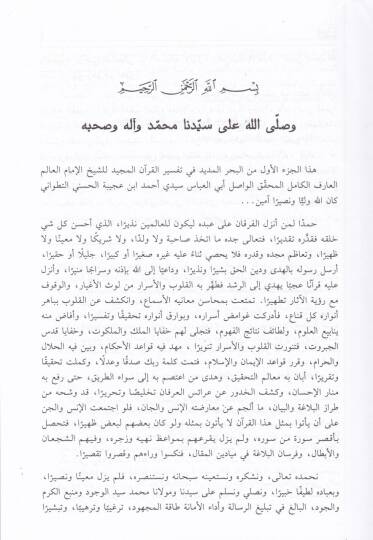 Tefsirül-Fatihatil-Kebir  - تفسير الفاتحة الكبير - 2