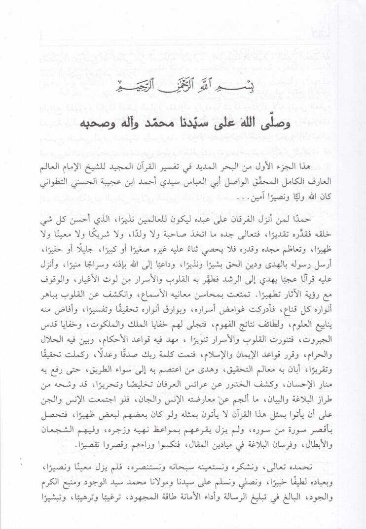 Tefsirül-Fatihatil-Kebir  - تفسير الفاتحة الكبير - 2