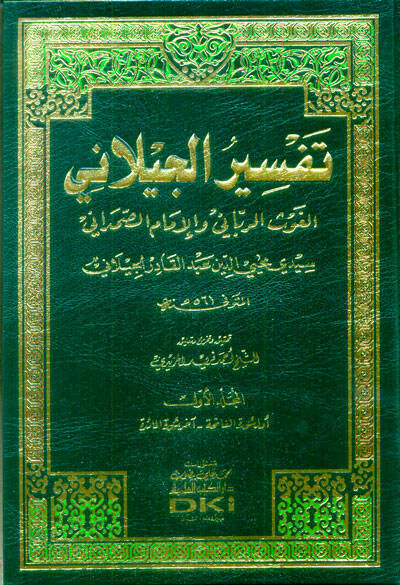 Tefsirül-Geylani - تفسير الجيلاني - 1
