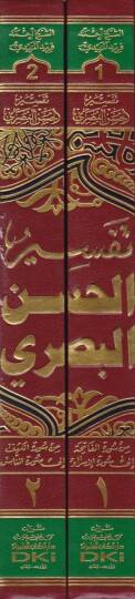 Tefsirül-Hasan El-Basri  - تفسير الحسن البصري - 2