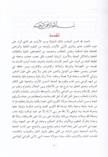 Tefsirül-Hasan El-Basri  - تفسير الحسن البصري - 3