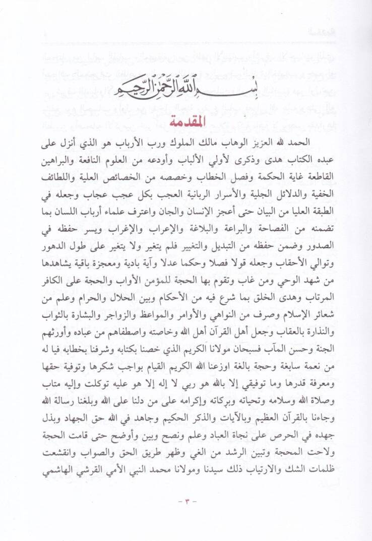 Tefsirül-Hasan El-Basri  - تفسير الحسن البصري - 3