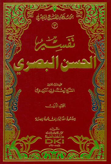 Tefsirül-Hasan El-Basri  - تفسير الحسن البصري