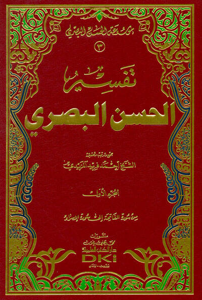 Tefsirül-Hasan El-Basri  - تفسير الحسن البصري - 1