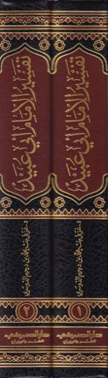 Tefsirul-İmam Ebi Ubeyd El-Kasım b. Selam  - تفسير الإمام أبي عبيد القاسم بن بن السلام - 2