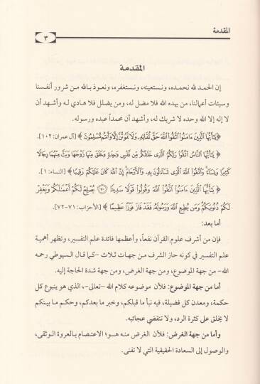 Tefsirul-İmam Ebi Ubeyd El-Kasım b. Selam  - تفسير الإمام أبي عبيد القاسم بن بن السلام - 3
