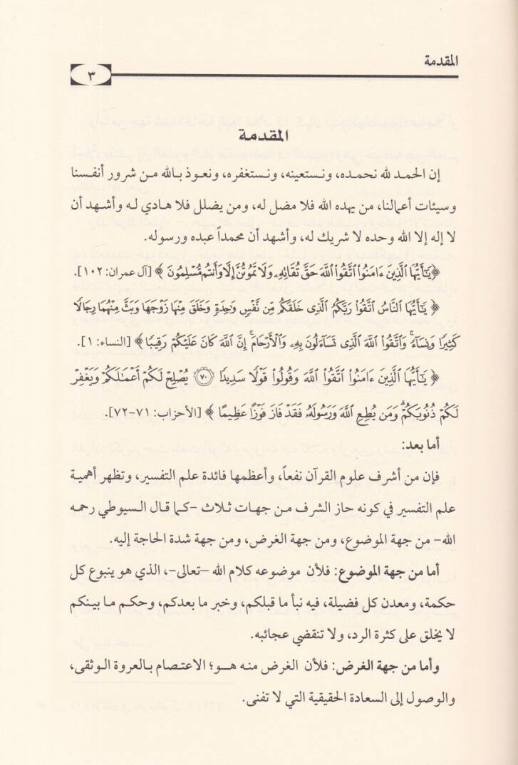 Tefsirul-İmam Ebi Ubeyd El-Kasım b. Selam  - تفسير الإمام أبي عبيد القاسم بن بن السلام - 3