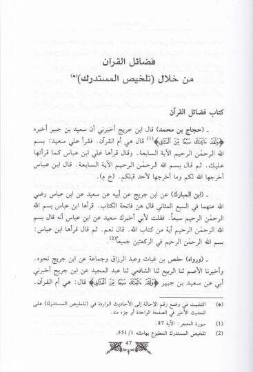 Tefsirül-İmam Ez-Zehebi  - تفسير الإمام الذهبي - 3