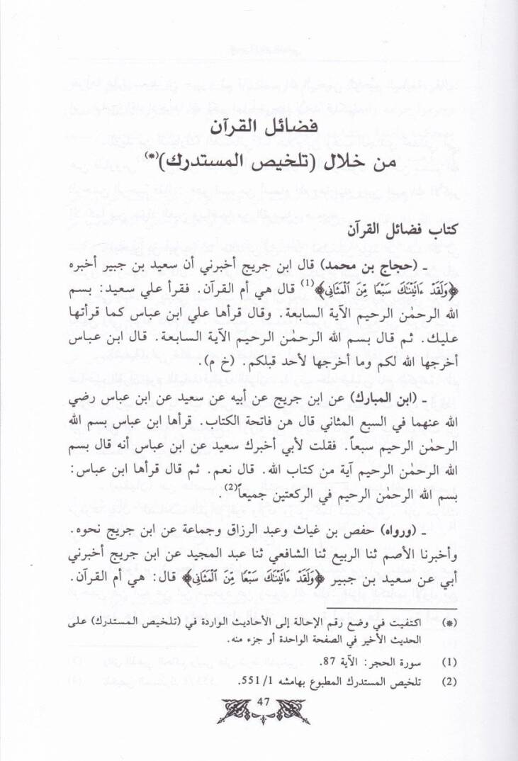 Tefsirül-İmam Ez-Zehebi  - تفسير الإمام الذهبي - 3