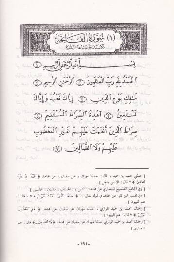 Tefsirül-İmam Mücahid b. Cebr  - تفسير الإمام مجاهد بن جبر - 2