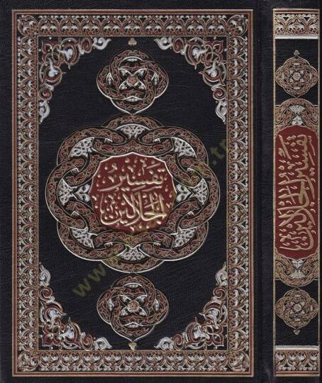 Tefsirül-İmameynil-Celaleyn Müzeyyilen bi-Esbabin-Nüzul - تفسير الجلالين مذيلا بأسباب النزول للسيوطي