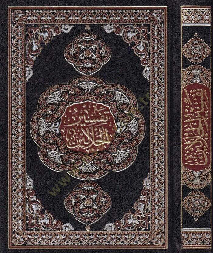 Tefsirül-İmameynil-Celaleyn Müzeyyilen bi-Esbabin-Nüzul - تفسير الجلالين مذيلا بأسباب النزول للسيوطي - 1