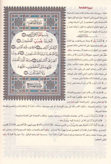 Tefsirül-İmameynil-Celaleyn Müzeyyilen bi-Esbabin-Nüzul - تفسير الجلالين مذيلا بأسباب النزول للسيوطي - 2