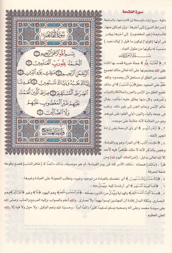 Tefsirül-İmameynil-Celaleyn Müzeyyilen bi-Esbabin-Nüzul - تفسير الجلالين مذيلا بأسباب النزول للسيوطي - 2