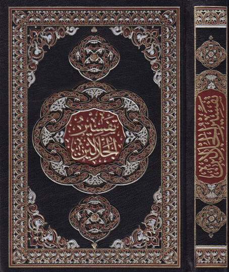 Tefsirül-İmameynil-Celaleyn Müzeyyilen bi-Esbabin-Nüzul - تفسير الجلالين مذيلا بأسباب النزول للسيوطي