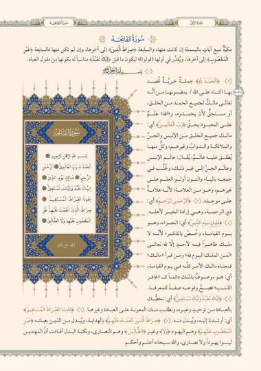 Tefsirül-İmameynil-Celaleyn - تفسير الجلالين بهامش المصحف الشريف - 2