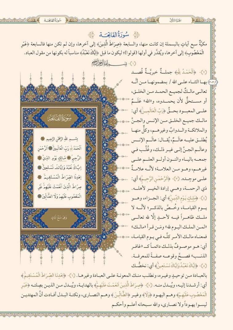 Tefsirül-İmameynil-Celaleyn - تفسير الجلالين بهامش المصحف الشريف - 2