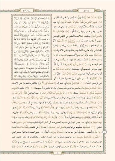 Tefsirül-İmameynil-Celaleyn - تفسير الجلالين بهامش المصحف الشريف - 3