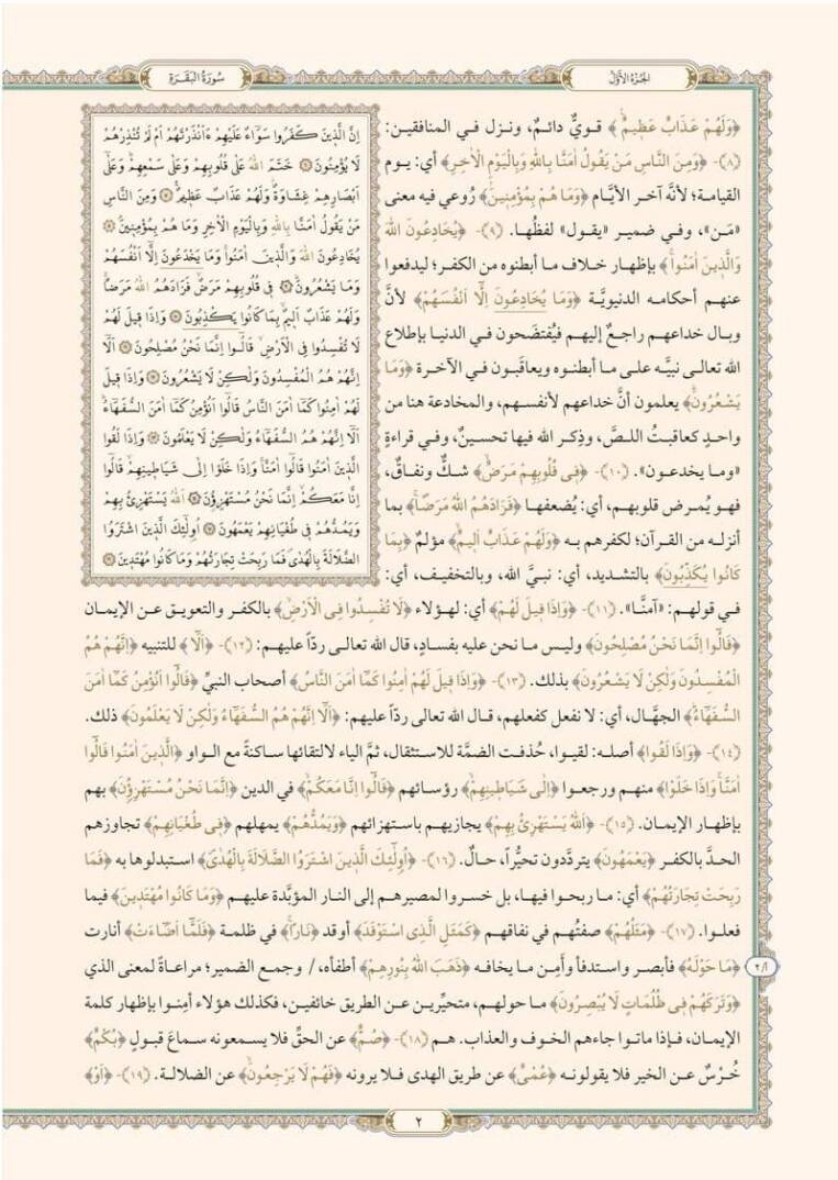 Tefsirül-İmameynil-Celaleyn - تفسير الجلالين بهامش المصحف الشريف - 3