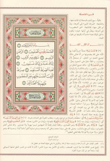 Tefsirül-İmameynil-Celaleyn  - تفسير الجلالين بهامش القرآن الكريم - 2