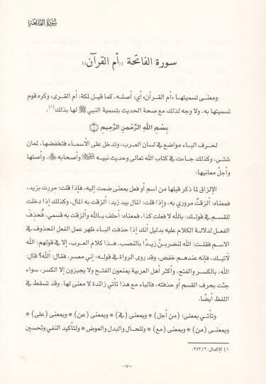 Tefsirül-Kadi İyaz  - تفسير القاضي عياض - 3