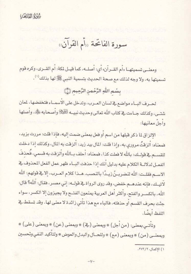 Tefsirül-Kadi İyaz  - تفسير القاضي عياض - 3