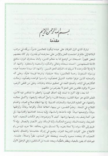 Tefsirül-Kasımi Mehasinüt-tevil - تفسير القاسمي المسمى محاسن التأويل - 2