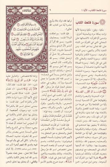 Tefsirül-Keşşaf an Hakaikit-Tenzil ve Uyunül-Ekavil fi Vücuhit-Tevil - تفسير الكشاف عن حقائق التنزيل وعيون الأقاويل في وجوه التأويل - 2