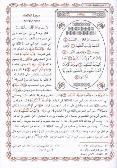 Tefsirül-Kummi  - تفسير القمي - 2