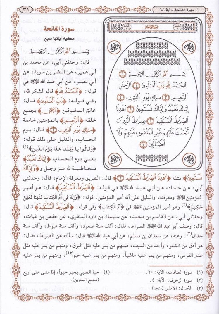Tefsirül-Kummi  - تفسير القمي - 2