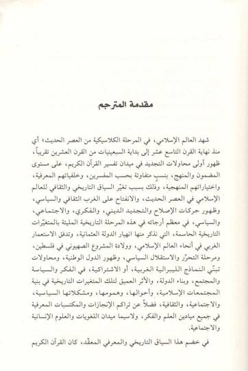 Tefsirül-Kuran fi Mısril-hadise  - تفسير القران في مصر الحديثة - 2