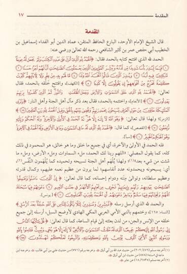 Tefsirul-Kuranil-Azim Tefsiru İbni Kesir - تفسير القرآن العظيم تفسير ابن كثير - 2