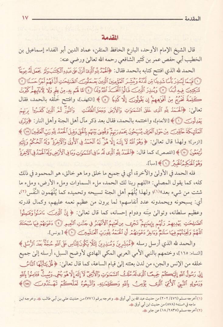 Tefsirul-Kuranil-Azim Tefsiru İbni Kesir - تفسير القرآن العظيم تفسير ابن كثير - 2