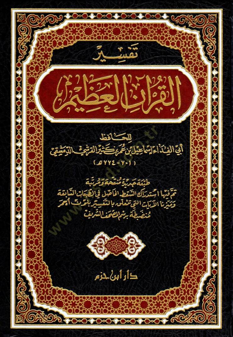 Tefsirül-Kuranil-Azim  - تفسير القرآن العظيم - 1