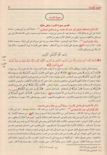 Tefsirül-Kuranil-Azim   - تفسير القرآن العظيم تفسير ابن كثير - 2