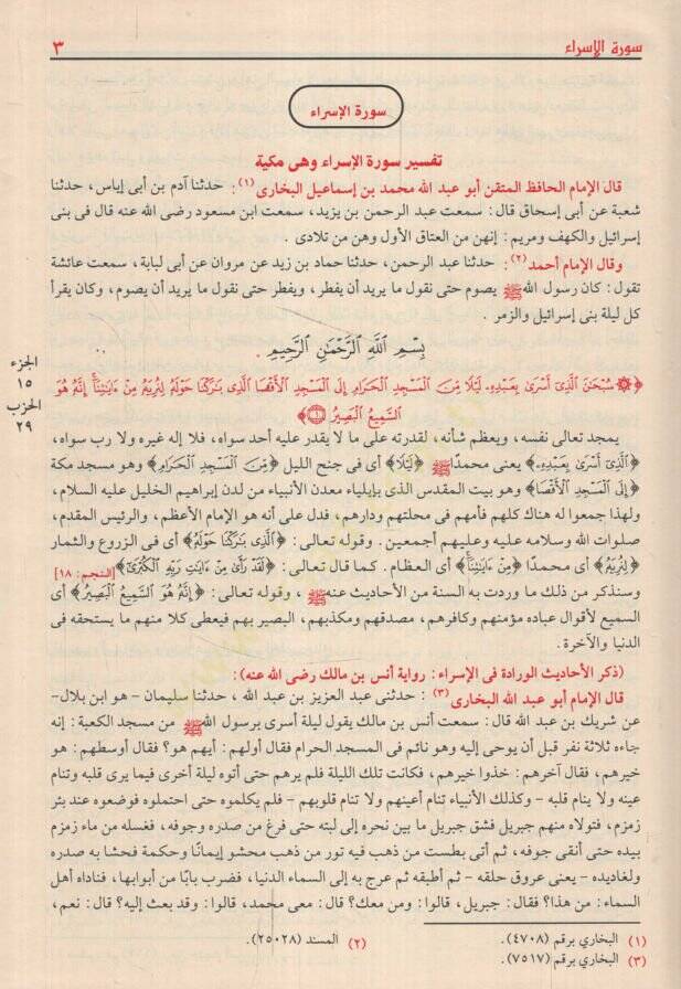 Tefsirül-Kuranil-Azim   - تفسير القرآن العظيم تفسير ابن كثير - 2