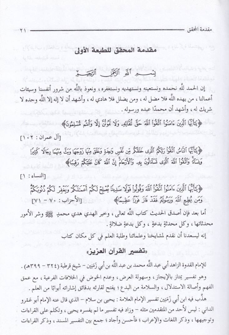 Tefsirül-Kuranil-Aziz  - تفسير القرآن العزيز - 3