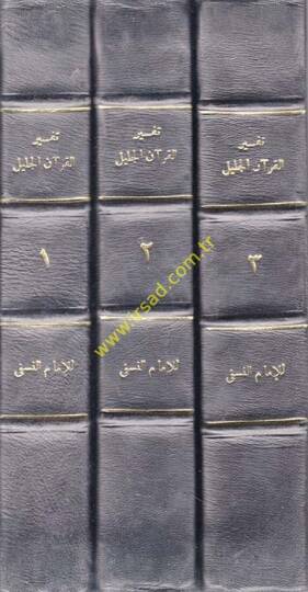 Tefsirül-Kuranil-Celil (Tefsirün-Nesefi)  - تفسير القرآن الجليل  المسمى بمدارك التنزيل وحقائق التأويل