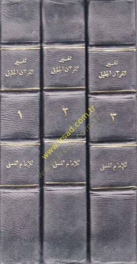 Tefsirül-Kuranil-Celil (Tefsirün-Nesefi)  - تفسير القرآن الجليل  المسمى بمدارك التنزيل وحقائق التأويل