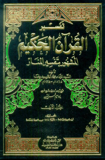 Tefsirül-Kuranil-Hakim Tefsirül-menar - تفسير القرآن الحكيم أو تفسير المنار