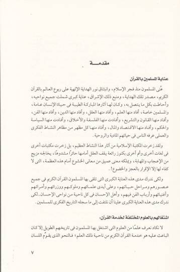 Tefsirül-Kuranil-Kerim El-Eczaül-Aşeretil-ula - تفسير القرآن الكريم الأجزاء العشرة الأولى - 2