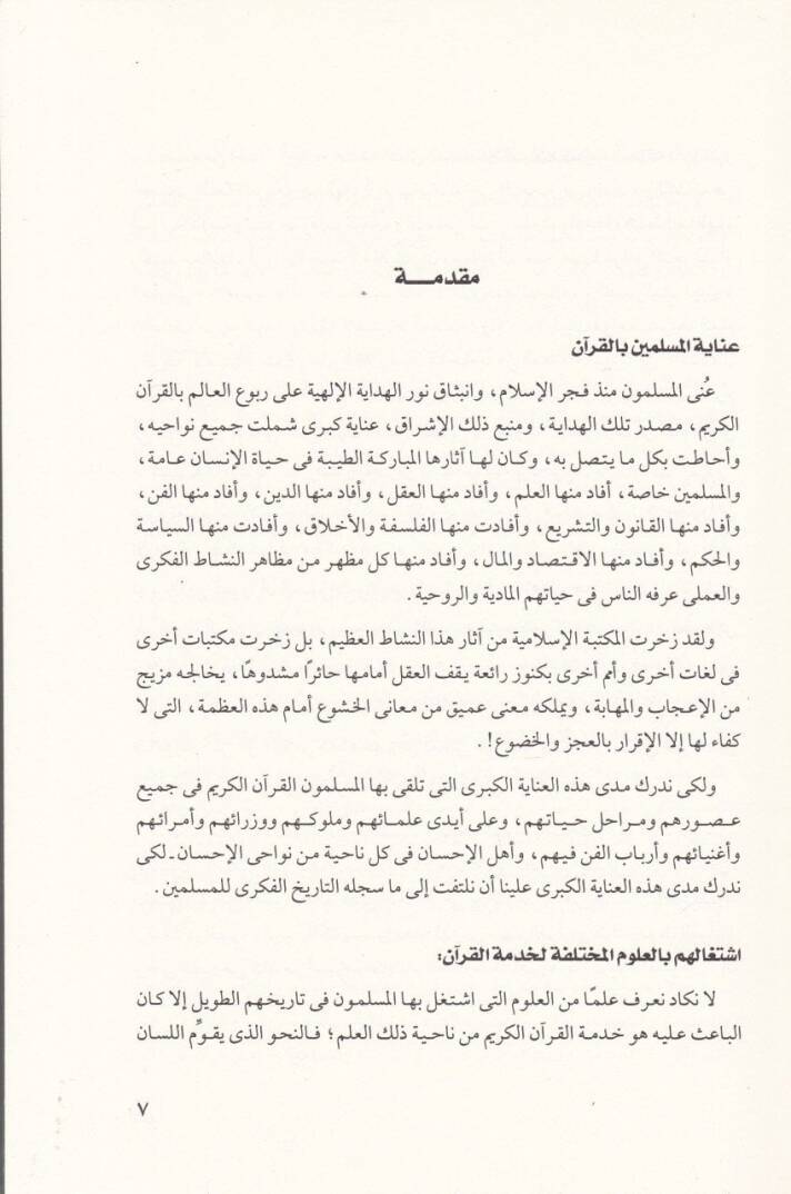 Tefsirül-Kuranil-Kerim El-Eczaül-Aşeretil-ula - تفسير القرآن الكريم الأجزاء العشرة الأولى - 2